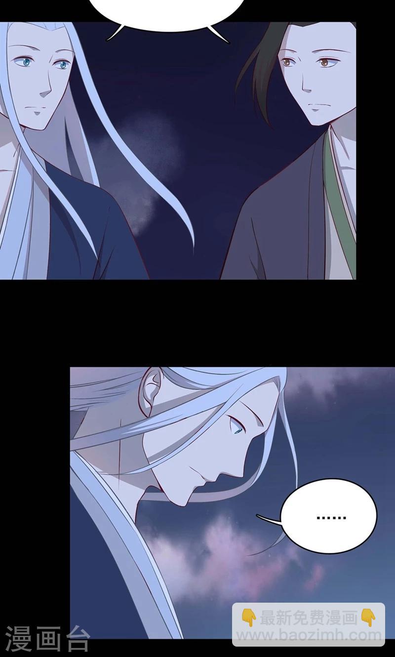 《师兄总是要开花》第54话 第11页
