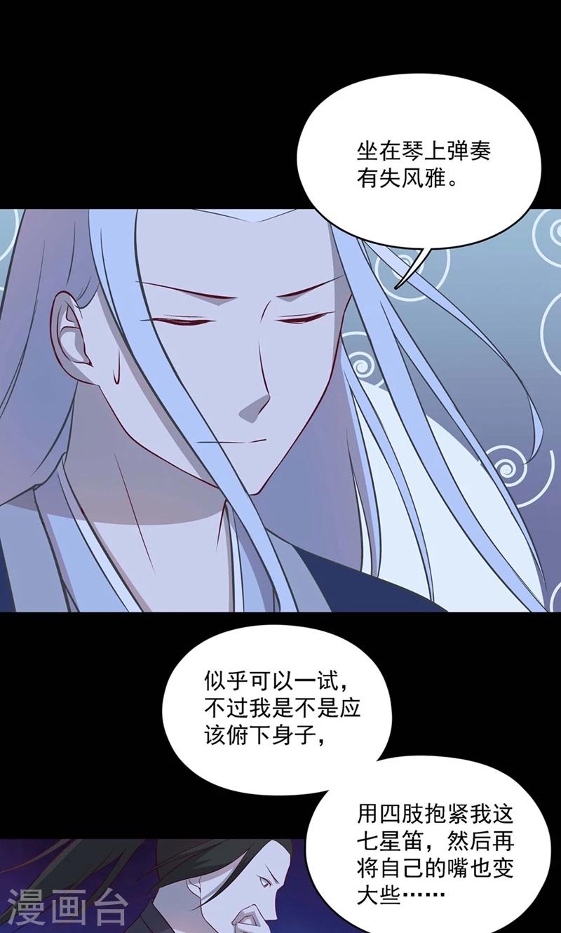 《师兄总是要开花》第54话 第12页