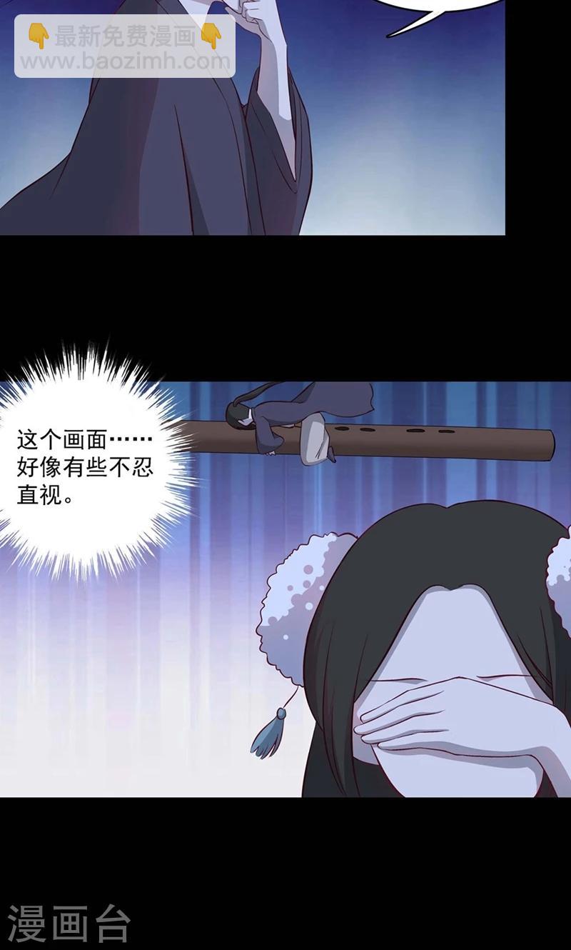 《师兄总是要开花》第54话 第13页