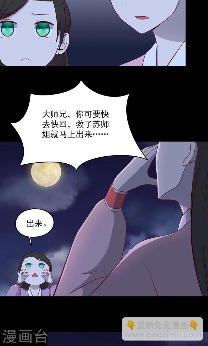《师兄总是要开花》第54话 第16页