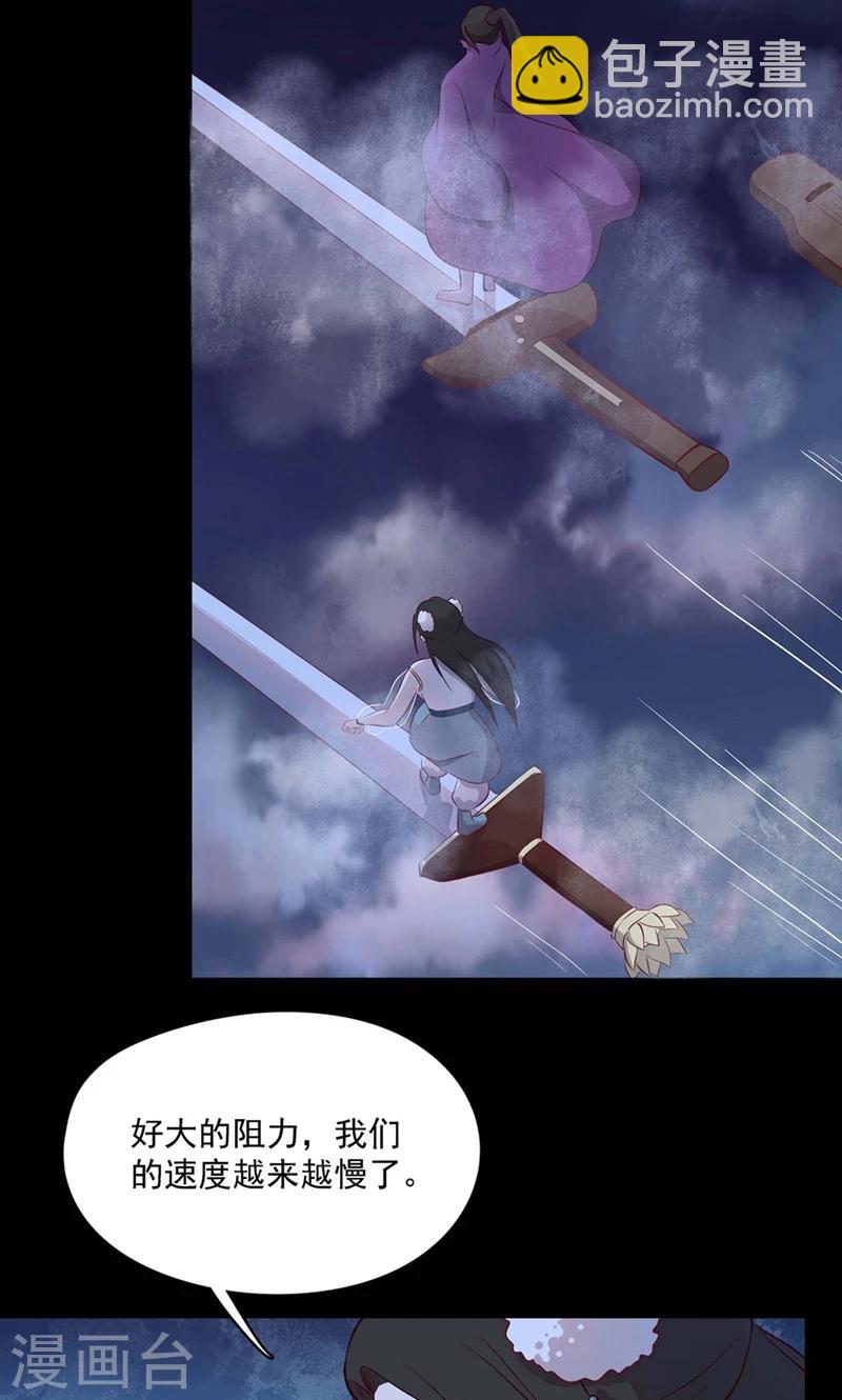 《师兄总是要开花》第54话 第17页