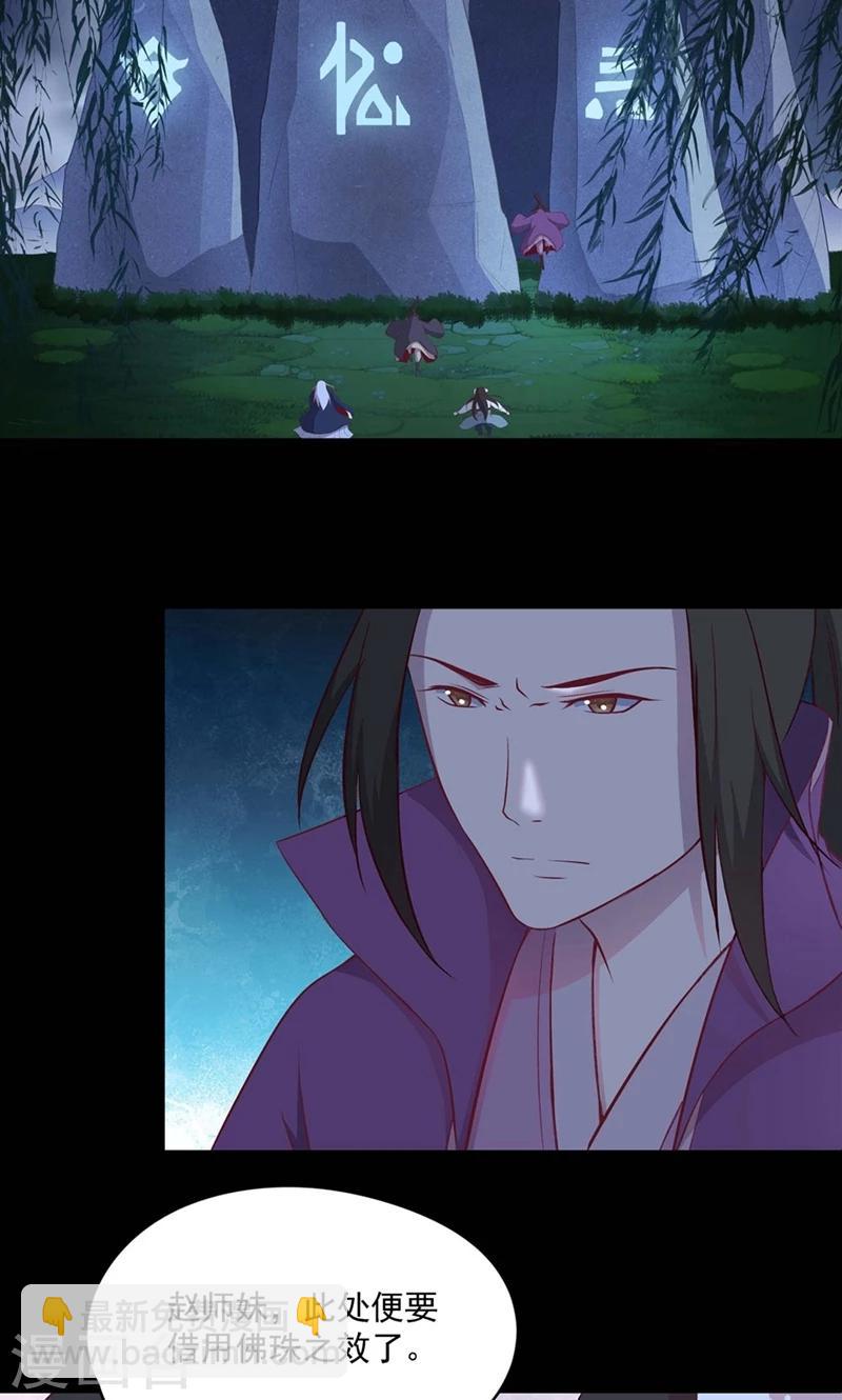 《师兄总是要开花》第54话 第19页