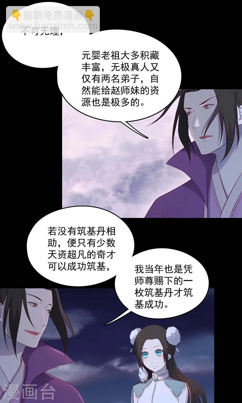 《师兄总是要开花》第54话 第2页