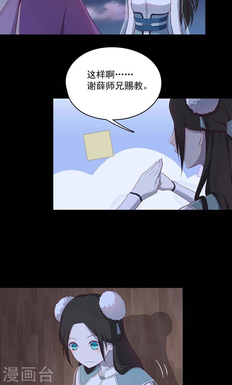 《师兄总是要开花》第54话 第3页
