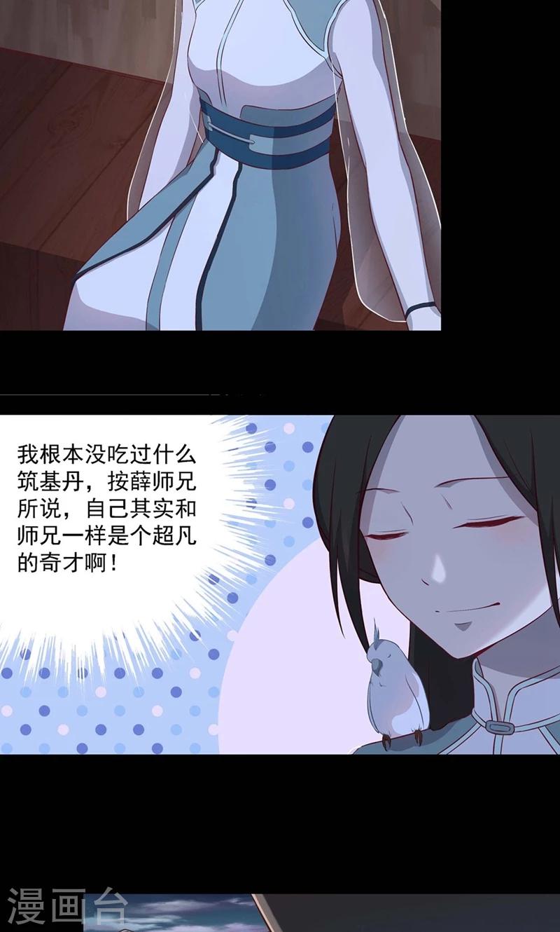 《师兄总是要开花》第54话 第4页