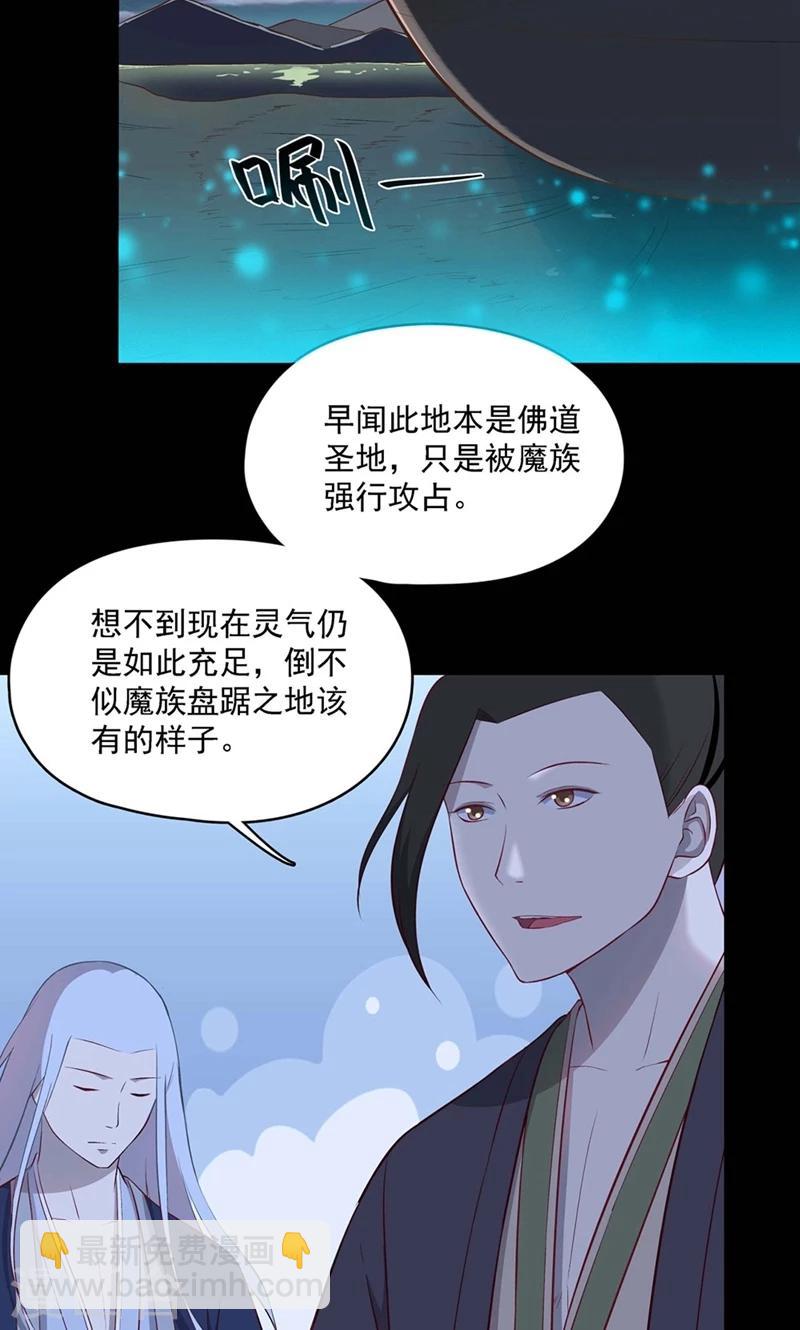 《师兄总是要开花》第54话 第5页