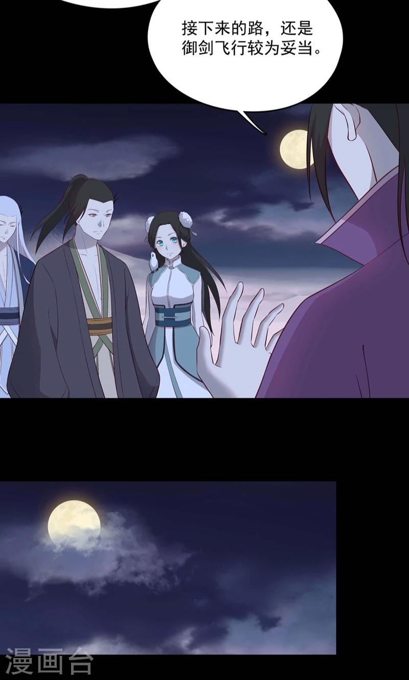 《师兄总是要开花》第54话 第7页