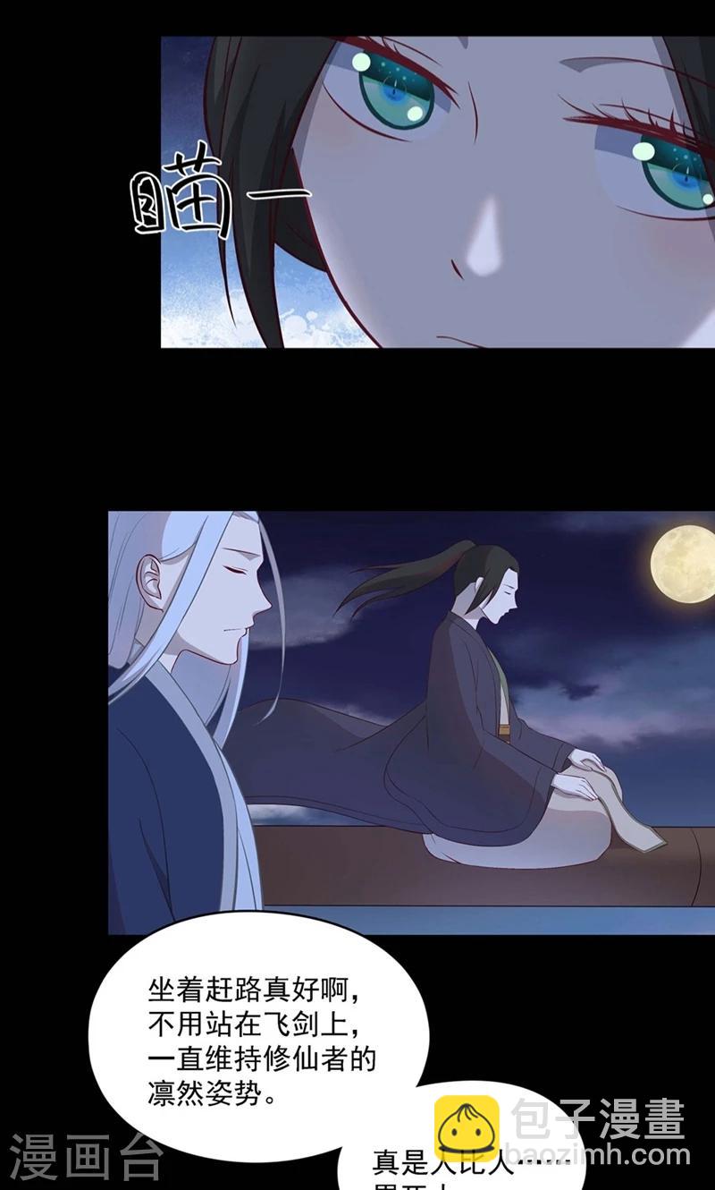 《师兄总是要开花》第54话 第8页
