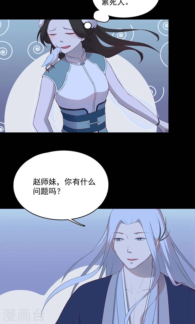 《师兄总是要开花》第54话 第9页