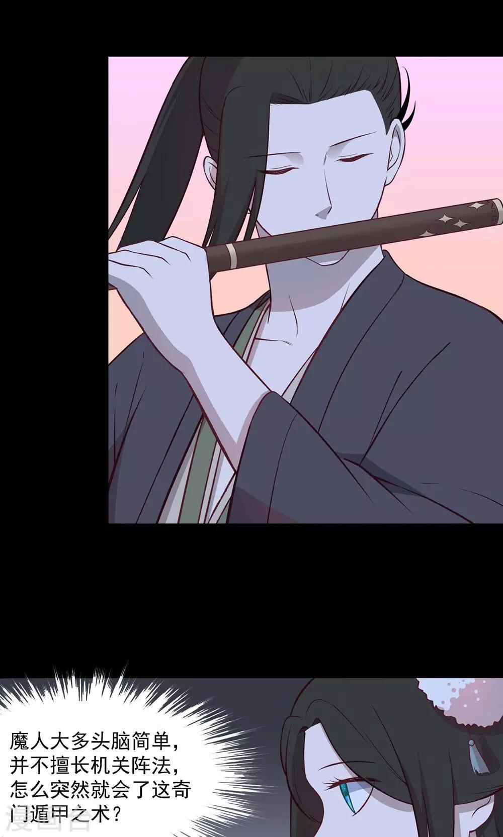 《师兄总是要开花》第55话 第11页