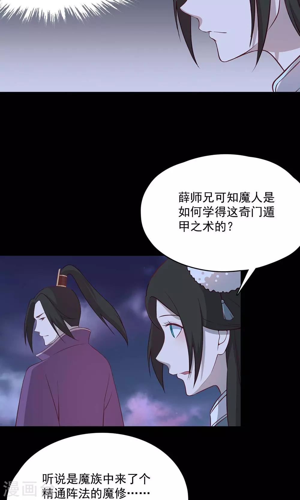 《师兄总是要开花》第55话 第12页