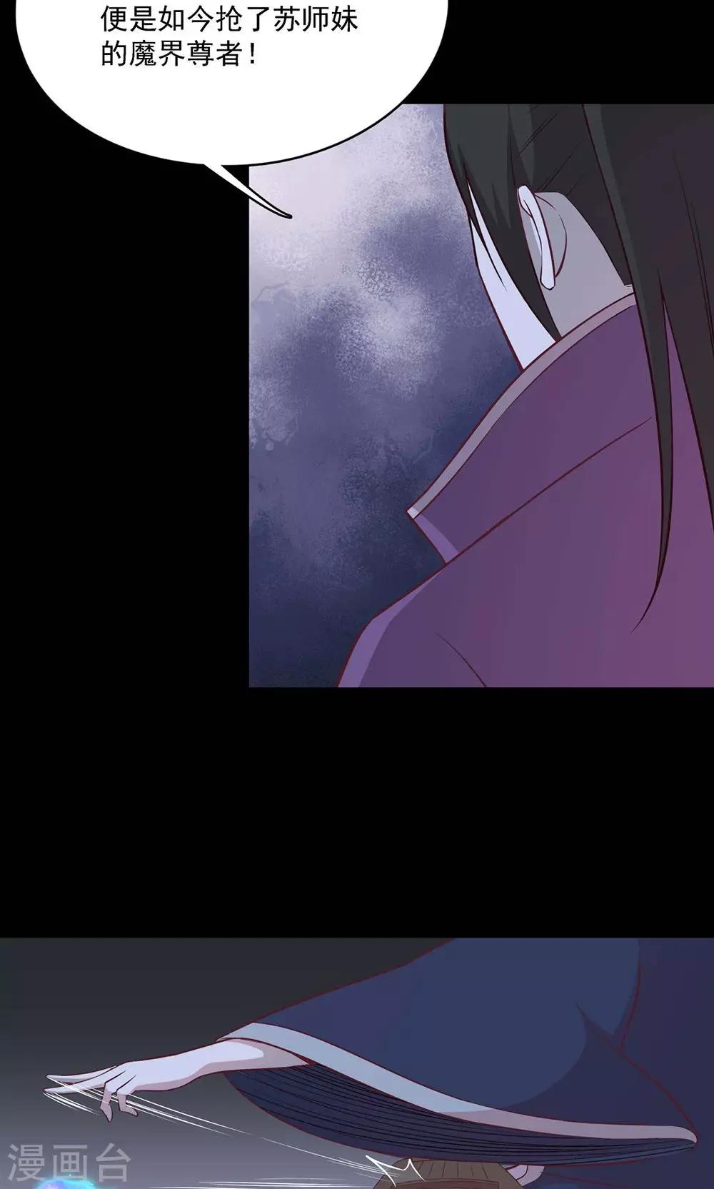 《师兄总是要开花》第55话 第13页