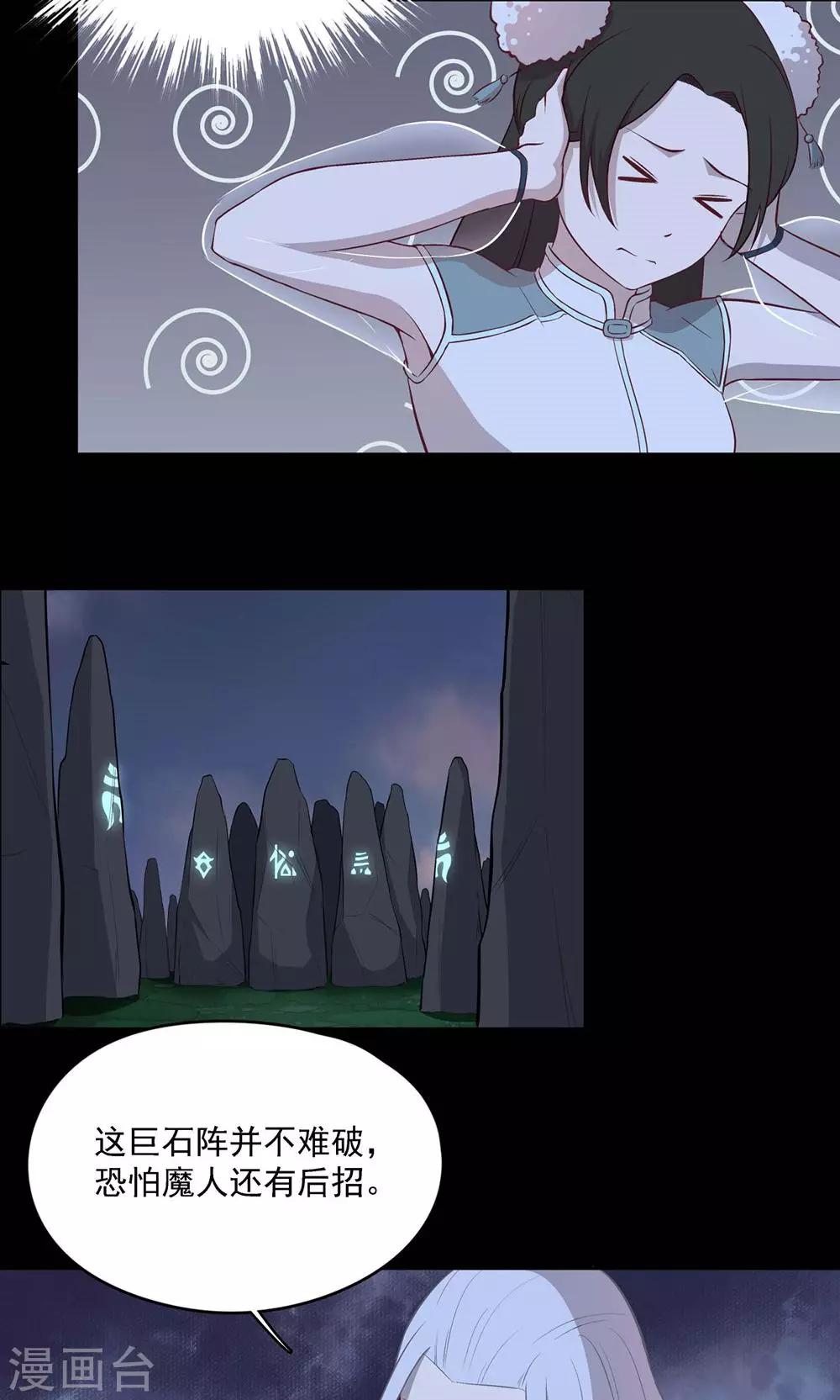 《师兄总是要开花》第55话 第15页