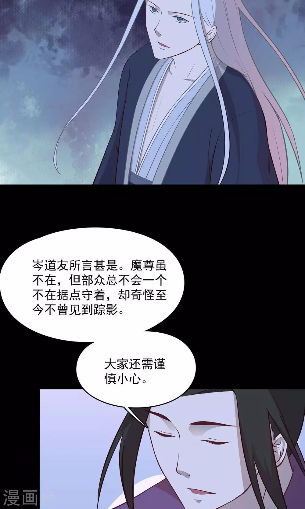 《师兄总是要开花》第55话 第16页