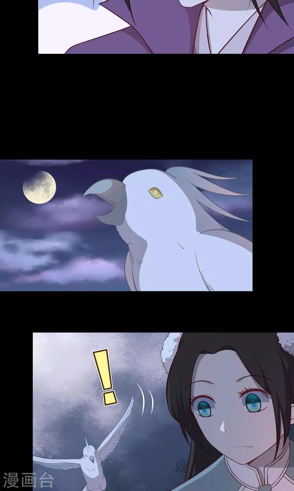 《师兄总是要开花》第55话 第17页