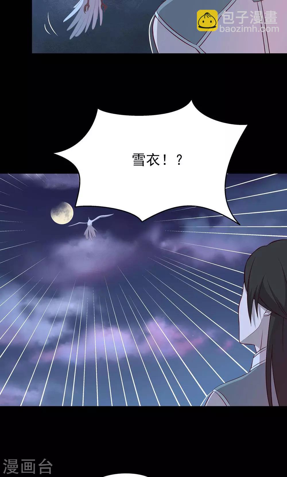 《师兄总是要开花》第55话 第18页