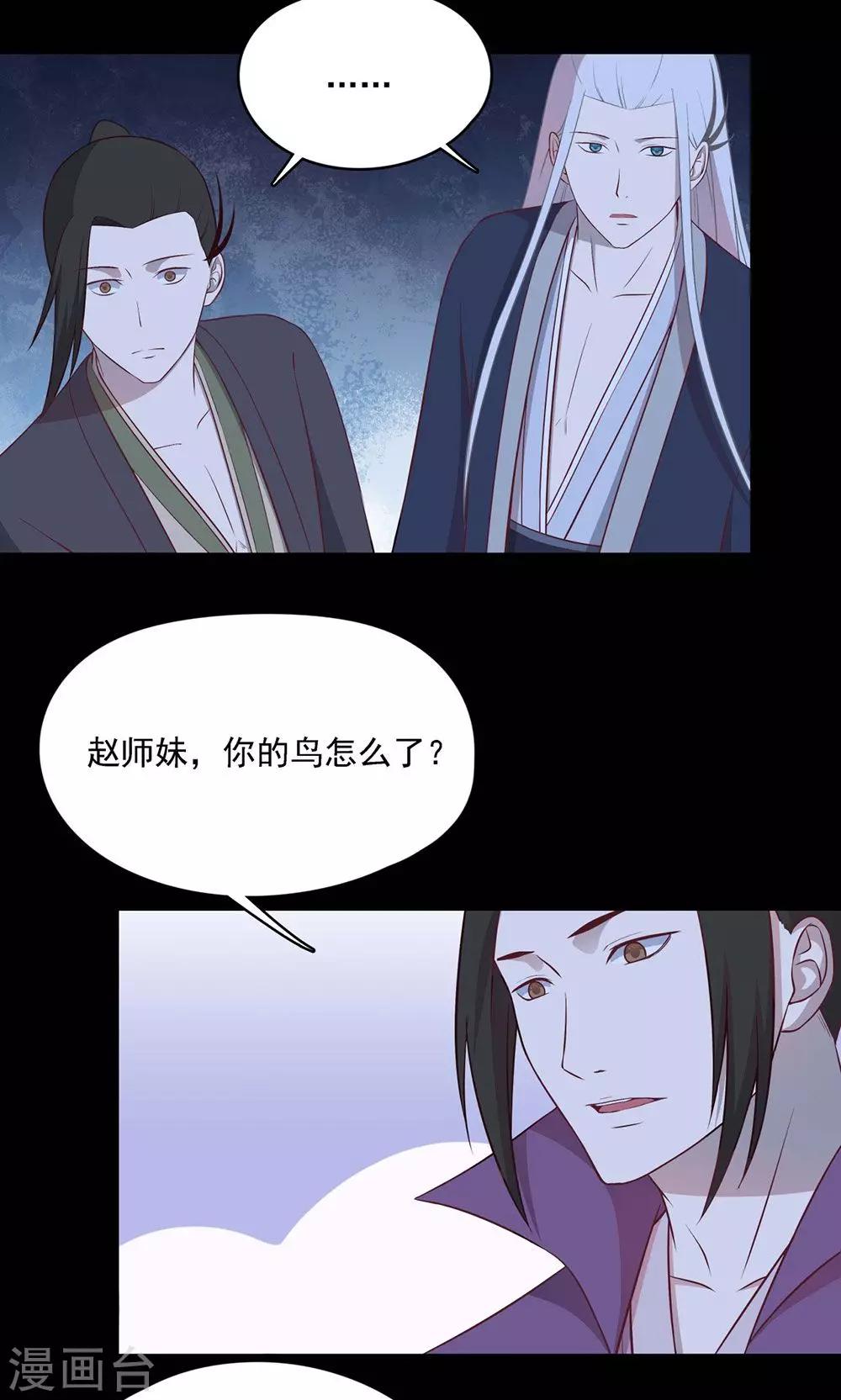 《师兄总是要开花》第55话 第19页