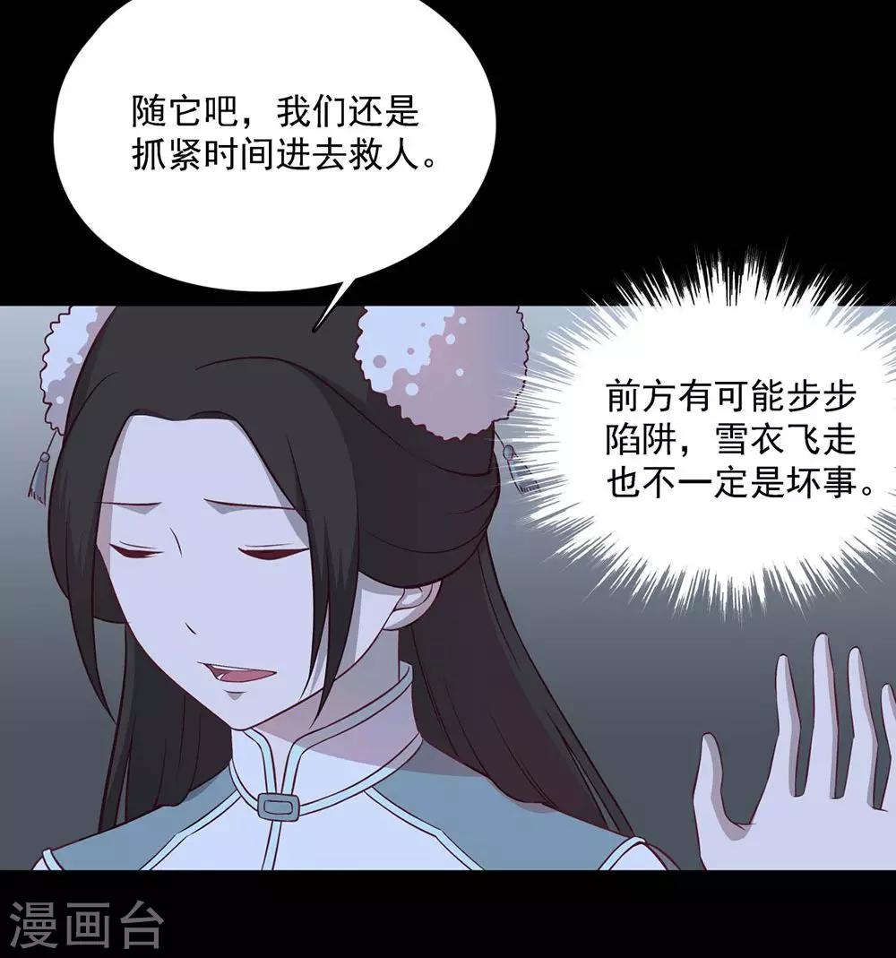 《师兄总是要开花》第55话 第20页