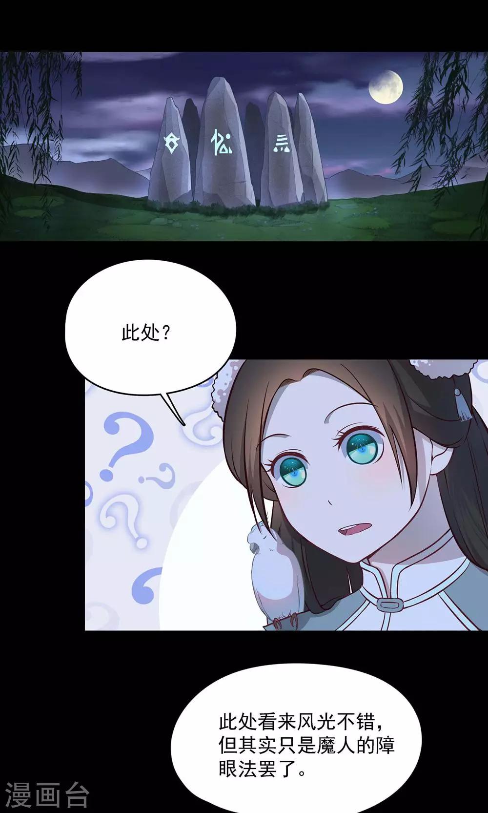《师兄总是要开花》第55话 第2页