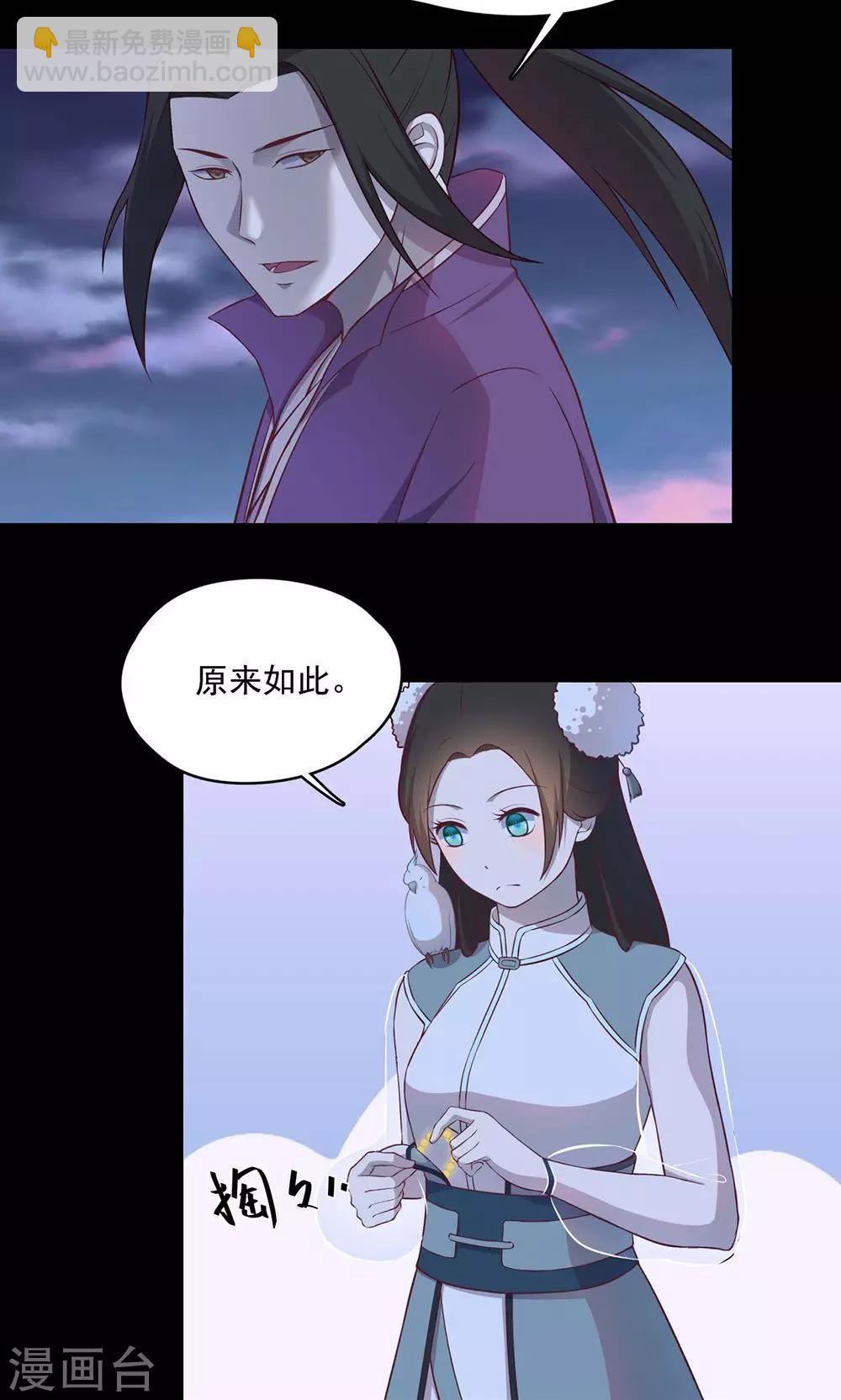 《师兄总是要开花》第55话 第3页