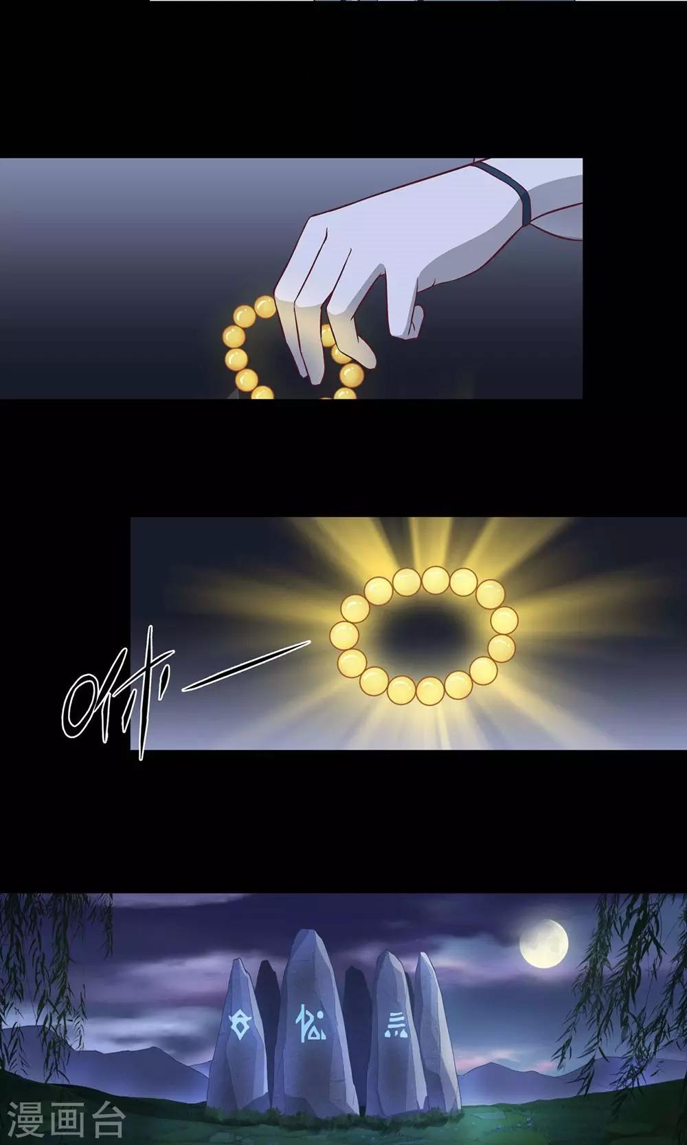 《师兄总是要开花》第55话 第4页