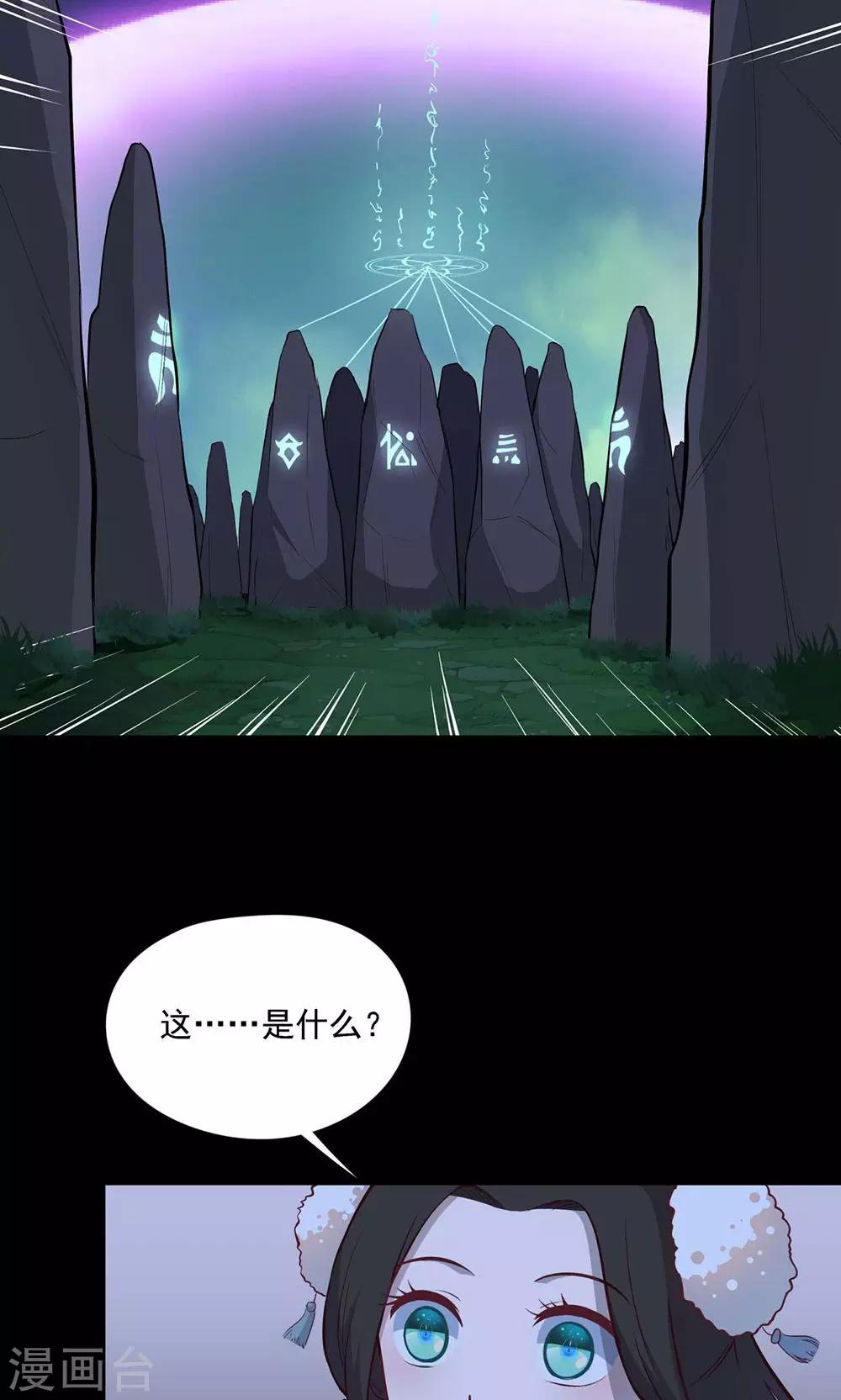 《师兄总是要开花》第55话 第6页