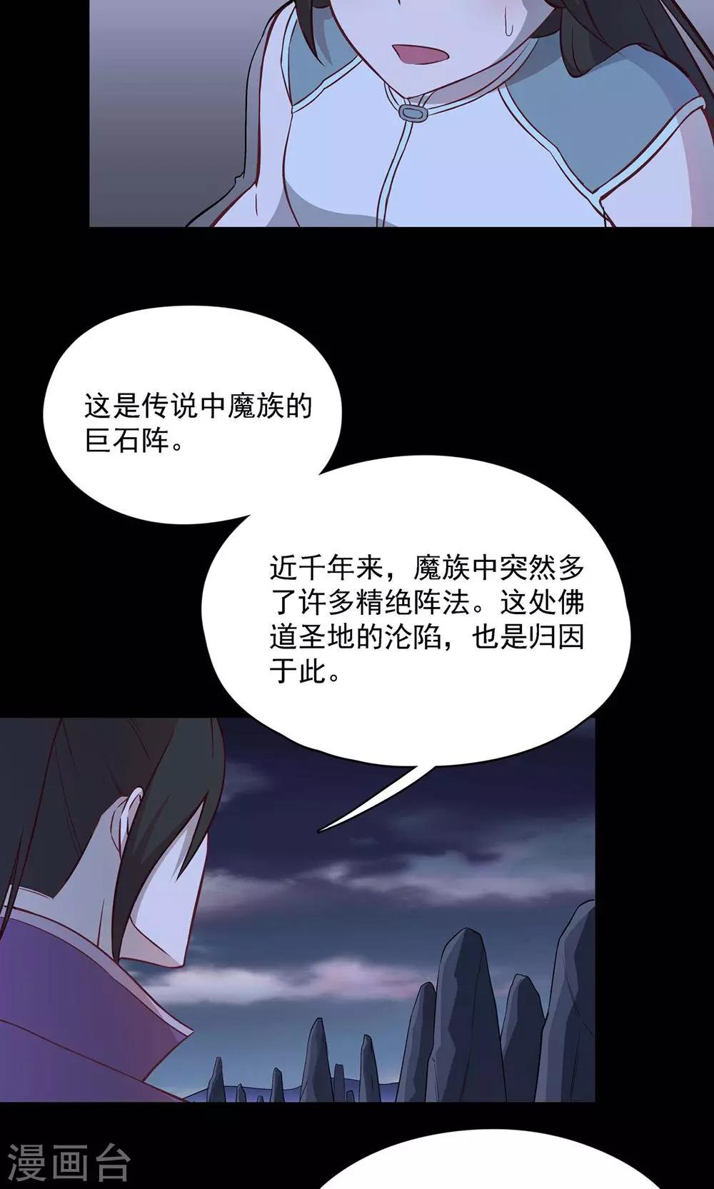 《师兄总是要开花》第55话 第7页