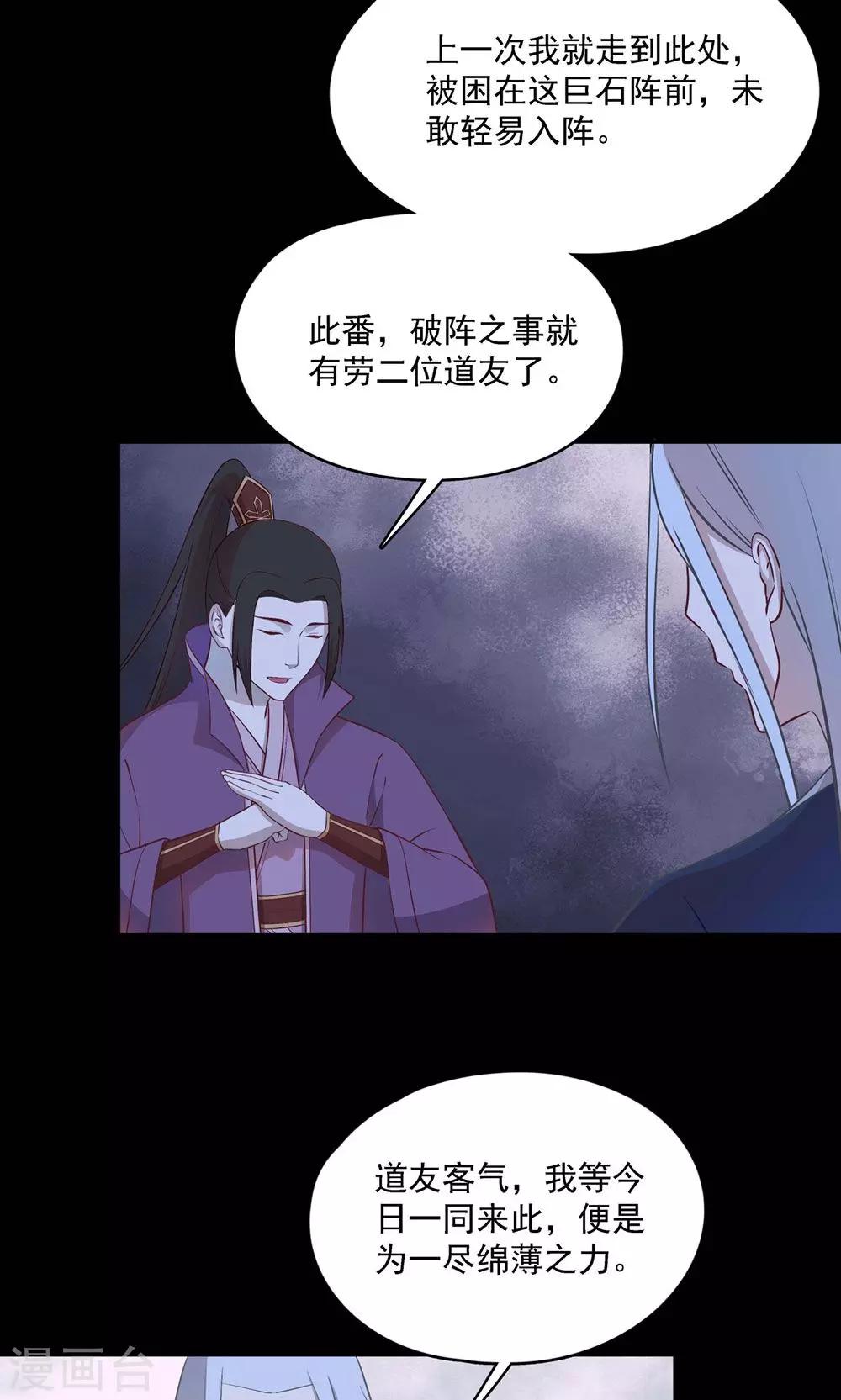 《师兄总是要开花》第55话 第8页