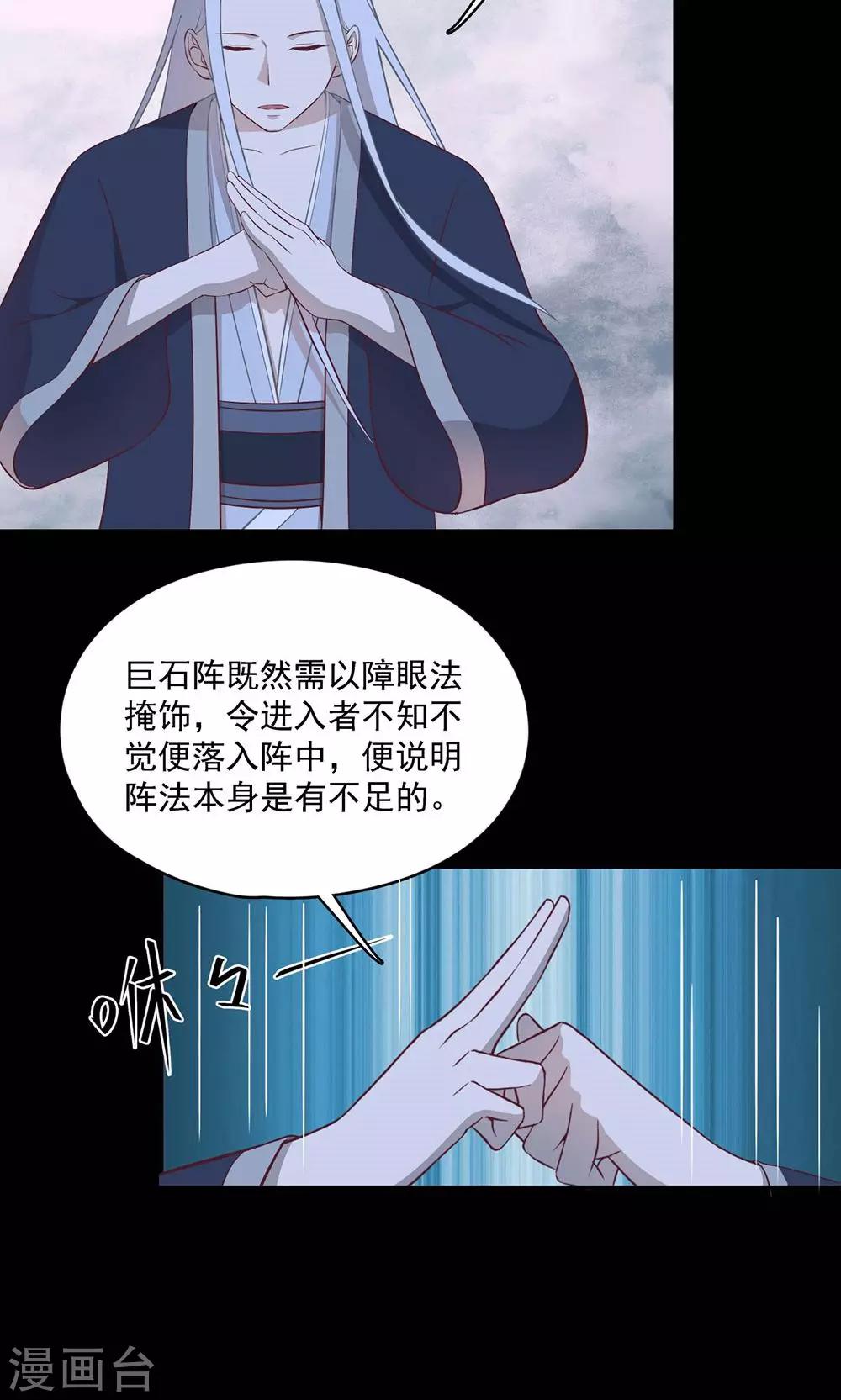 《师兄总是要开花》第55话 第9页