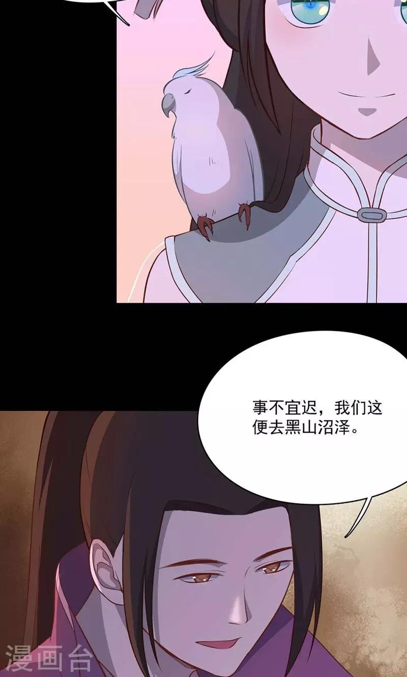 《师兄总是要开花》第53话 第10页