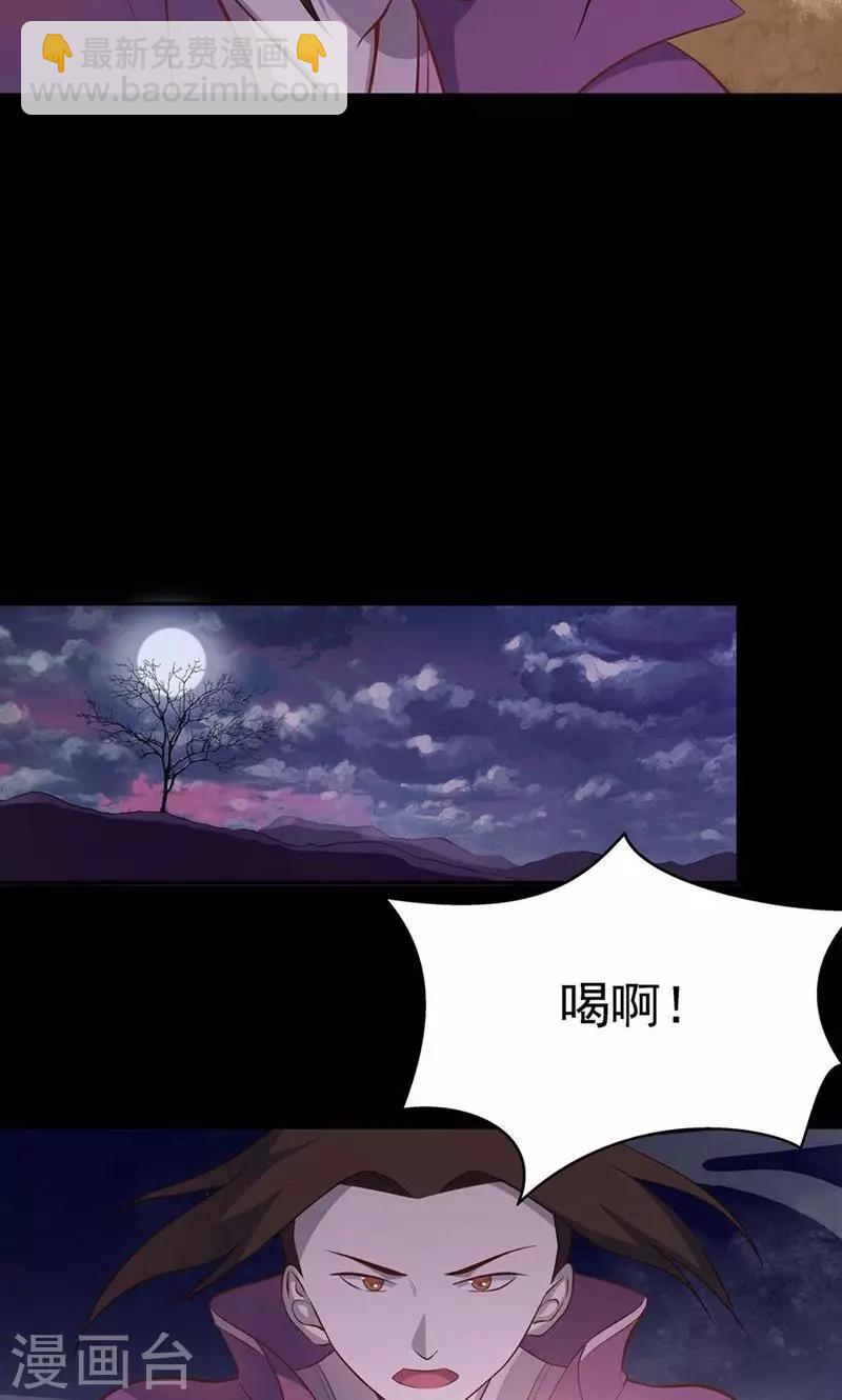 《师兄总是要开花》第53话 第11页