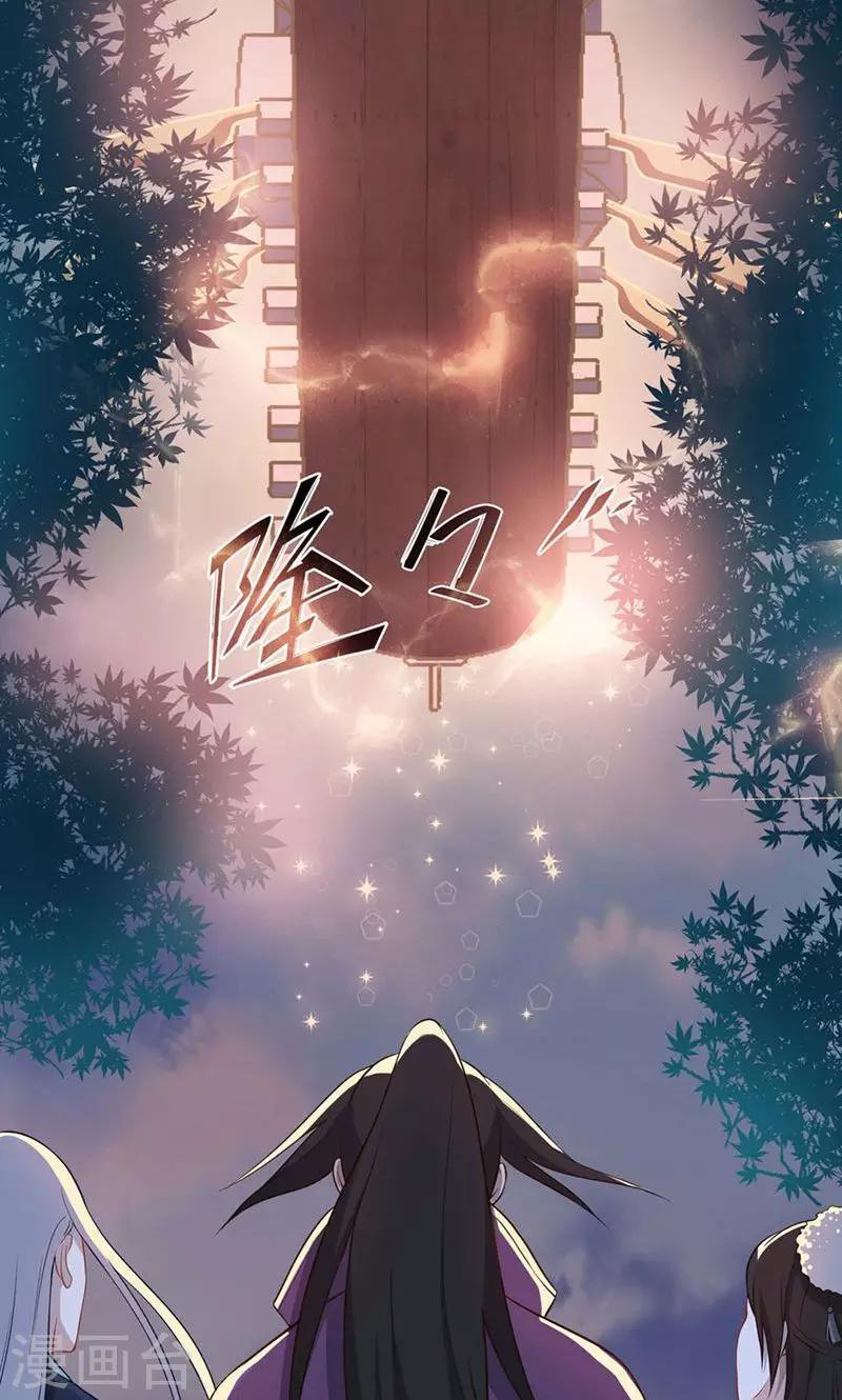 《师兄总是要开花》第53话 第13页