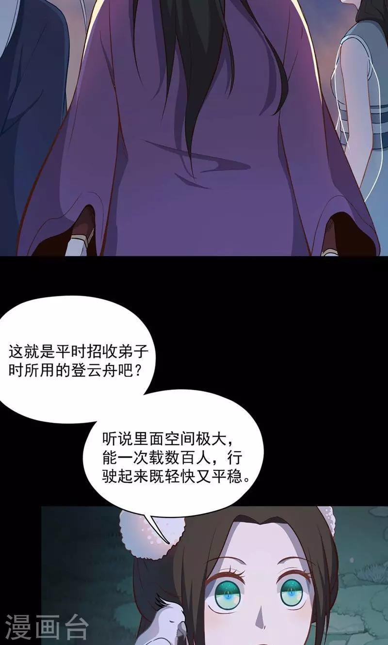 《师兄总是要开花》第53话 第14页