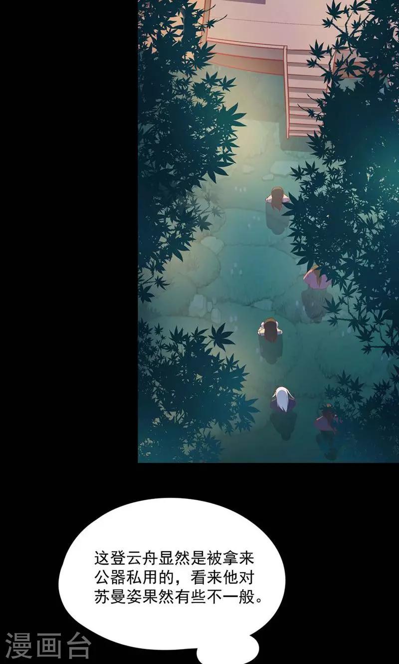 《师兄总是要开花》第53话 第16页