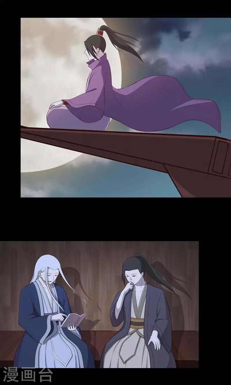 《师兄总是要开花》第53话 第18页