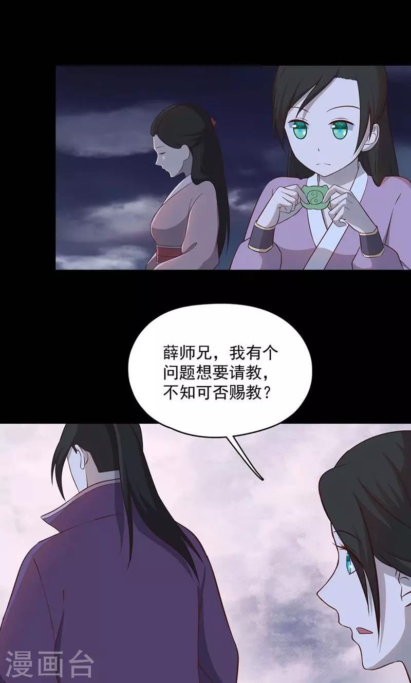 《师兄总是要开花》第53话 第19页