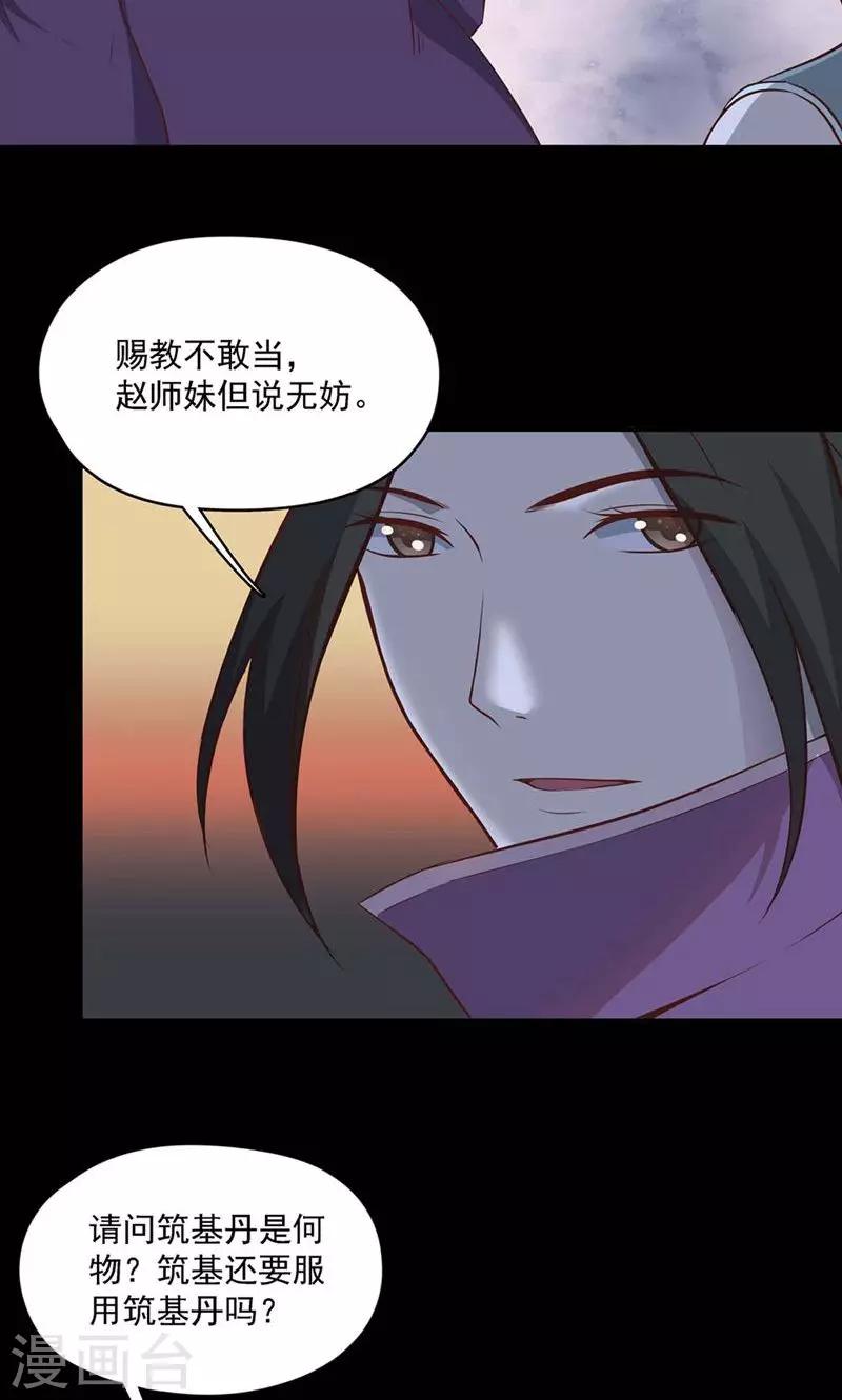 《师兄总是要开花》第53话 第20页