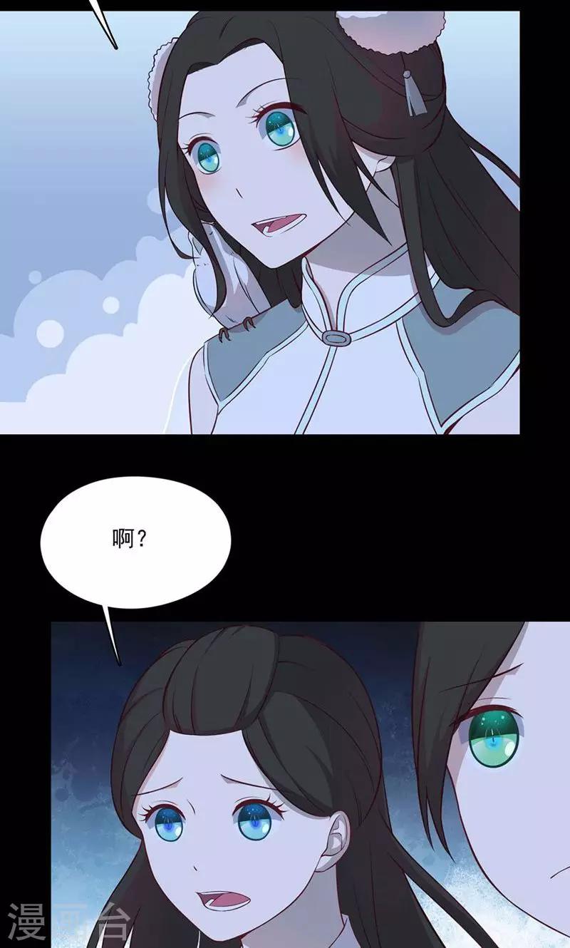 《师兄总是要开花》第53话 第21页