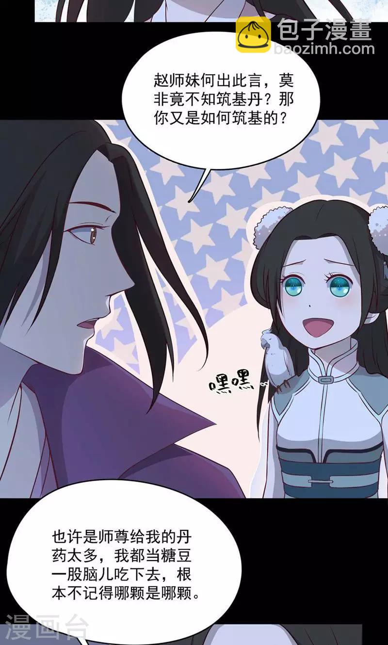 《师兄总是要开花》第53话 第22页