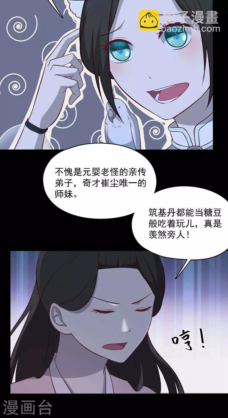 《师兄总是要开花》第53话 第23页
