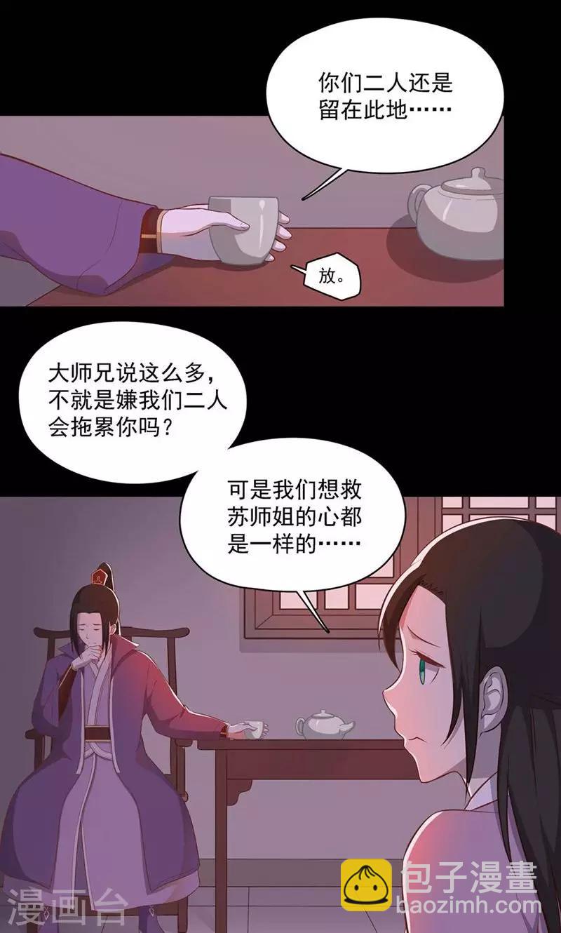《师兄总是要开花》第53话 第2页