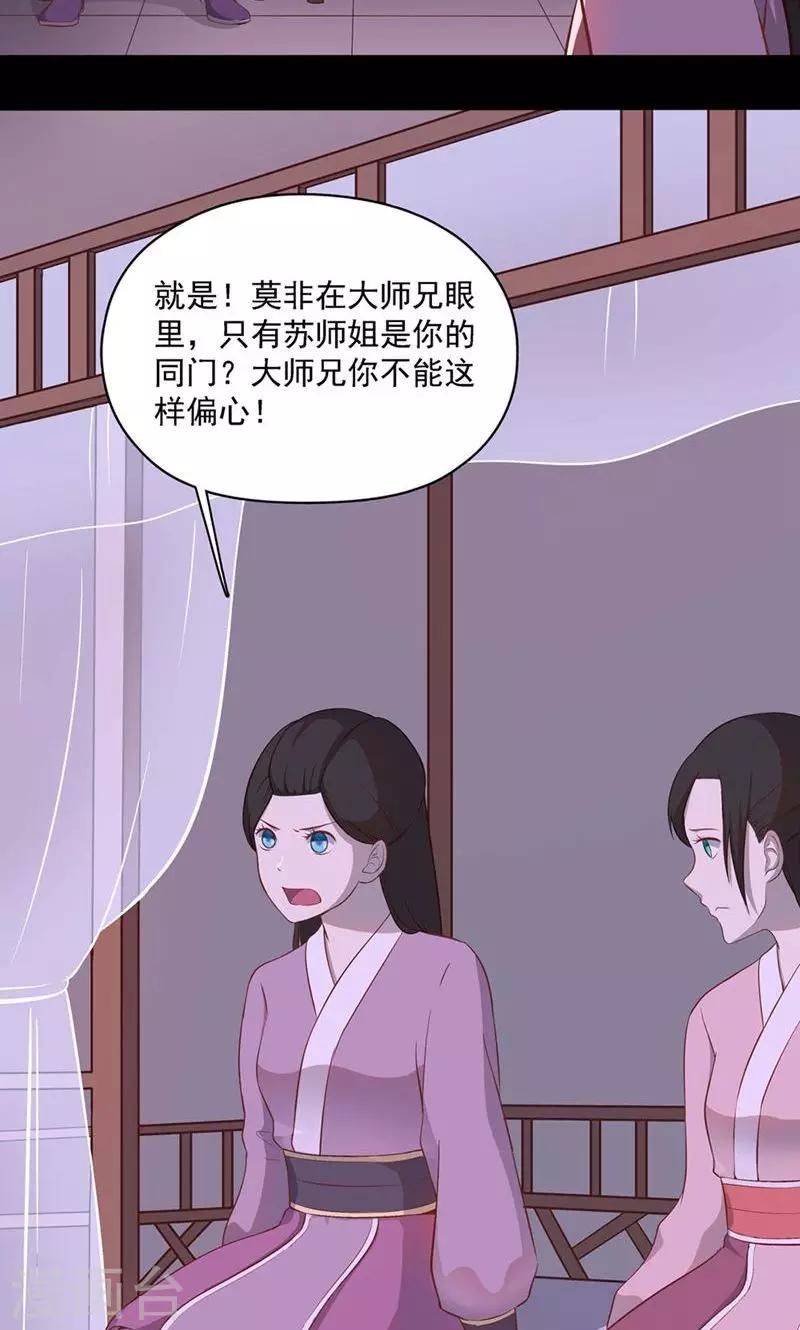《师兄总是要开花》第53话 第3页