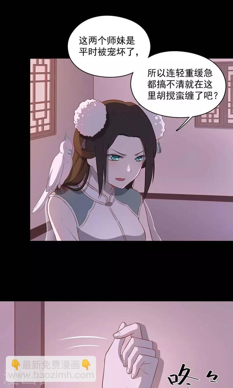 《师兄总是要开花》第53话 第5页