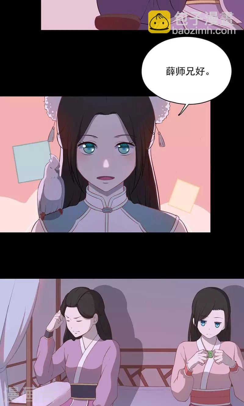 《师兄总是要开花》第53话 第7页