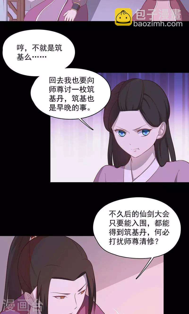 《师兄总是要开花》第53话 第8页