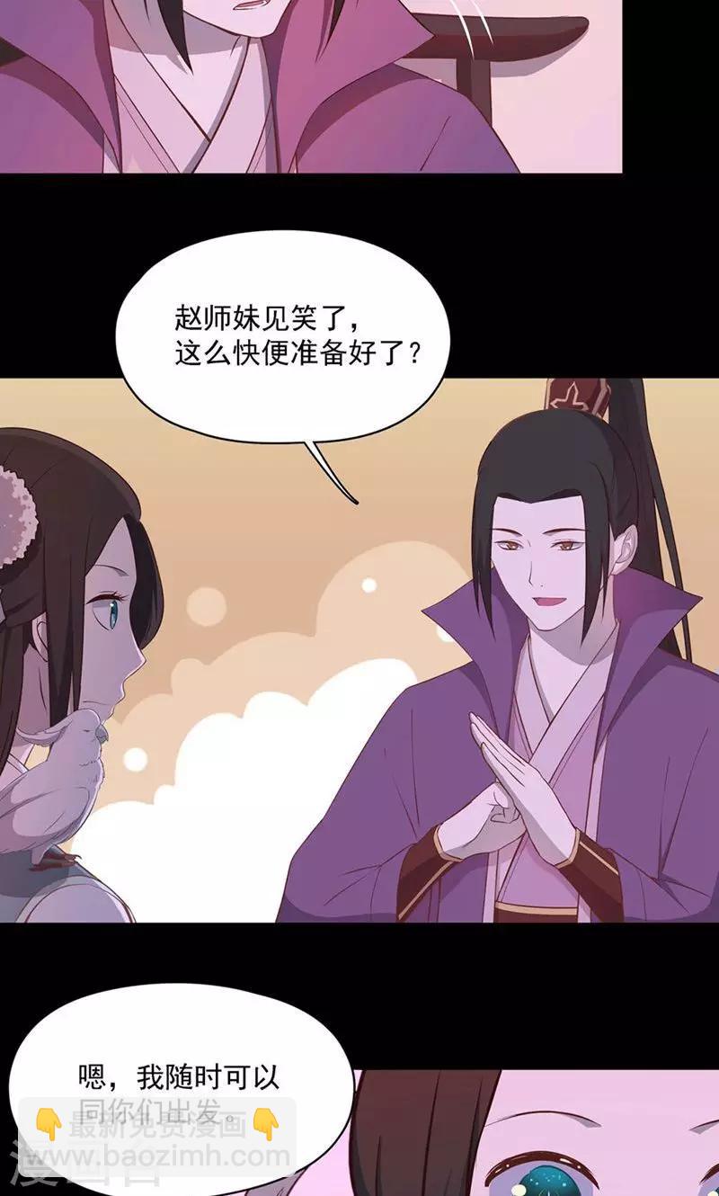 《师兄总是要开花》第53话 第9页