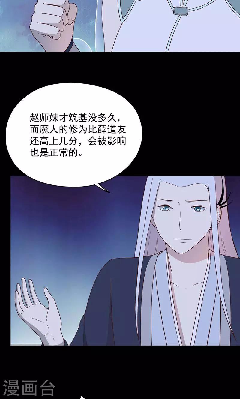 《师兄总是要开花》第59话 第10页