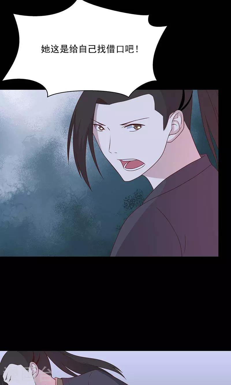 《师兄总是要开花》第59话 第11页