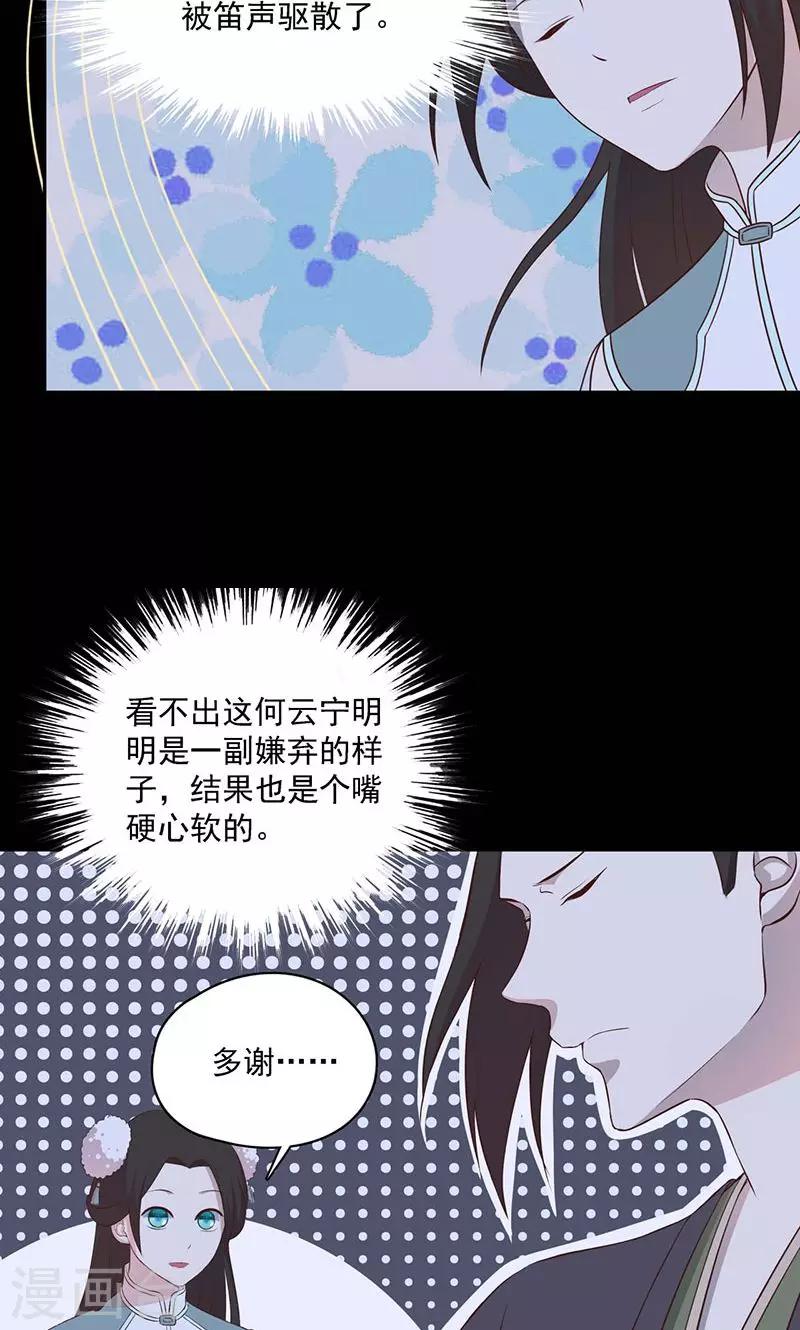 《师兄总是要开花》第59话 第14页