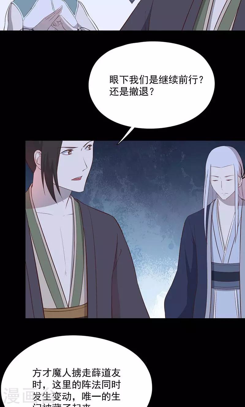 《师兄总是要开花》第59话 第15页